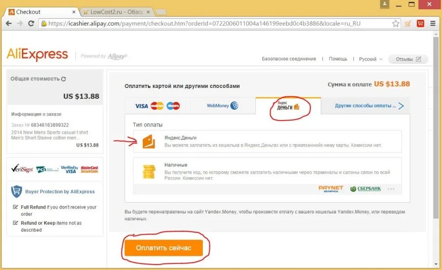 Как платить через кошелек. Способы оплаты на АЛИЭКСПРЕСС. Оплачено АЛИЭКСПРЕСС. Можно ли оплачивать на АЛИЭКСПРЕСС.