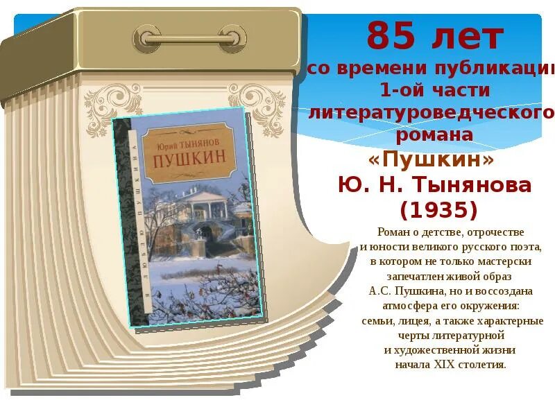 Юбилей книги. Книги юбиляры. Книги юбиляры 2022. Юбиляры месяца. Книги юбиляры апрель 2024