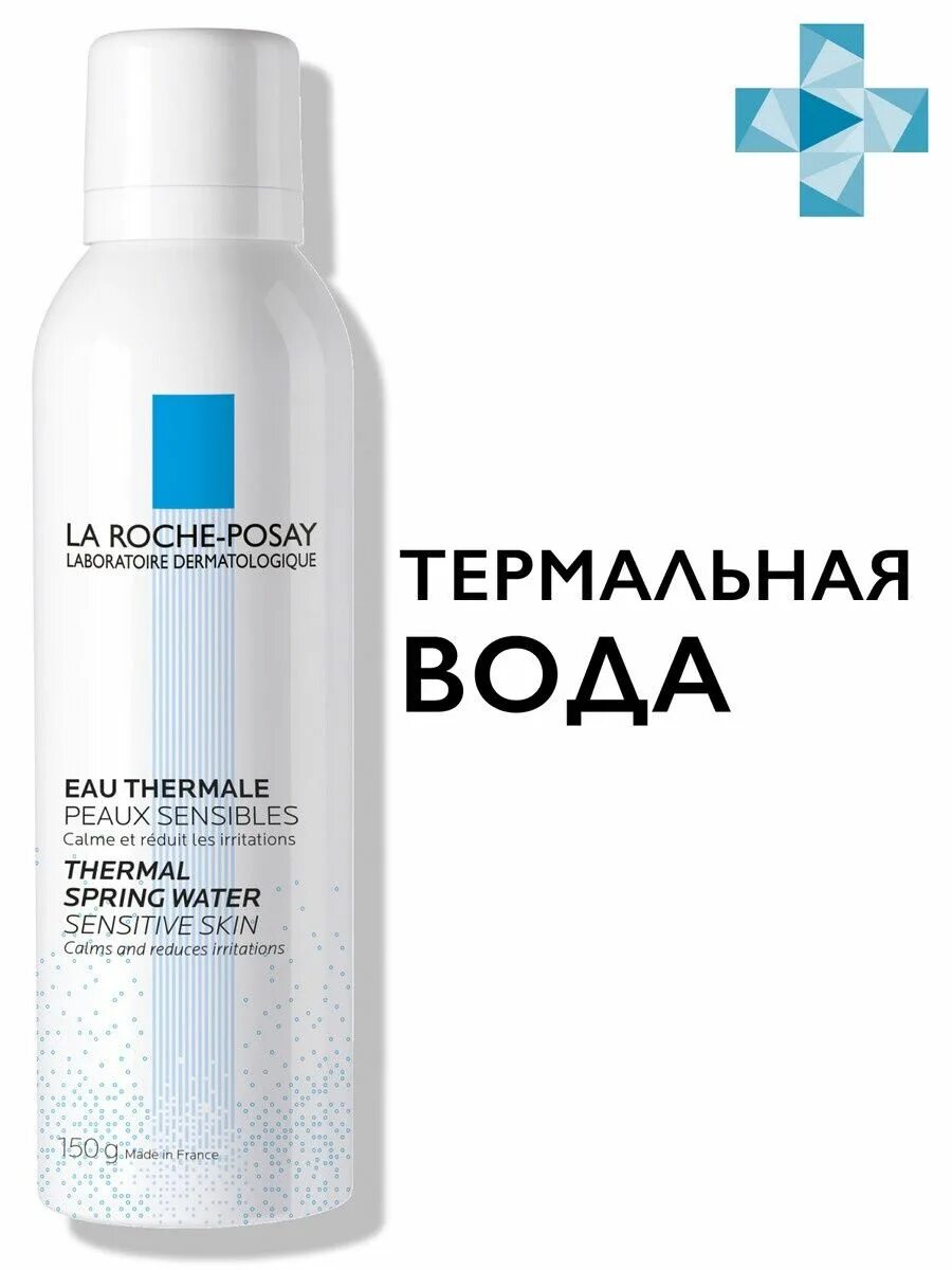 Термальная вода что это. Термальная вода la roche-posay, 150 мл. ля рош позе вода термальная 100мл. lrp (ля рош) вода термальная 150мл. la roche-posay eau thermale вода термальная 150 мл №2.