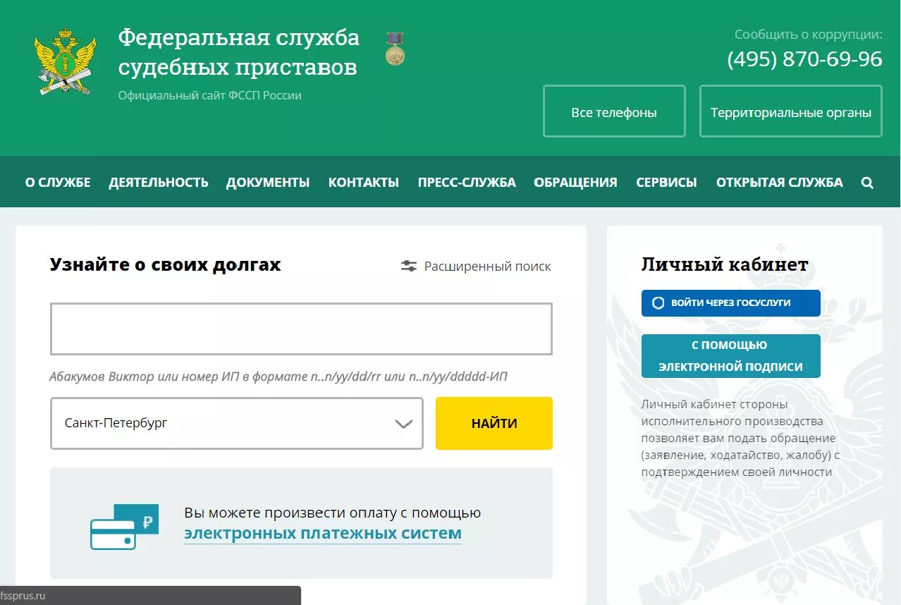 Федеральная служба судебных штрафов. Задолженность у судебных приставов. ФССП задолженность. Номер исполнительного производства. Федеральные судебные приставы.