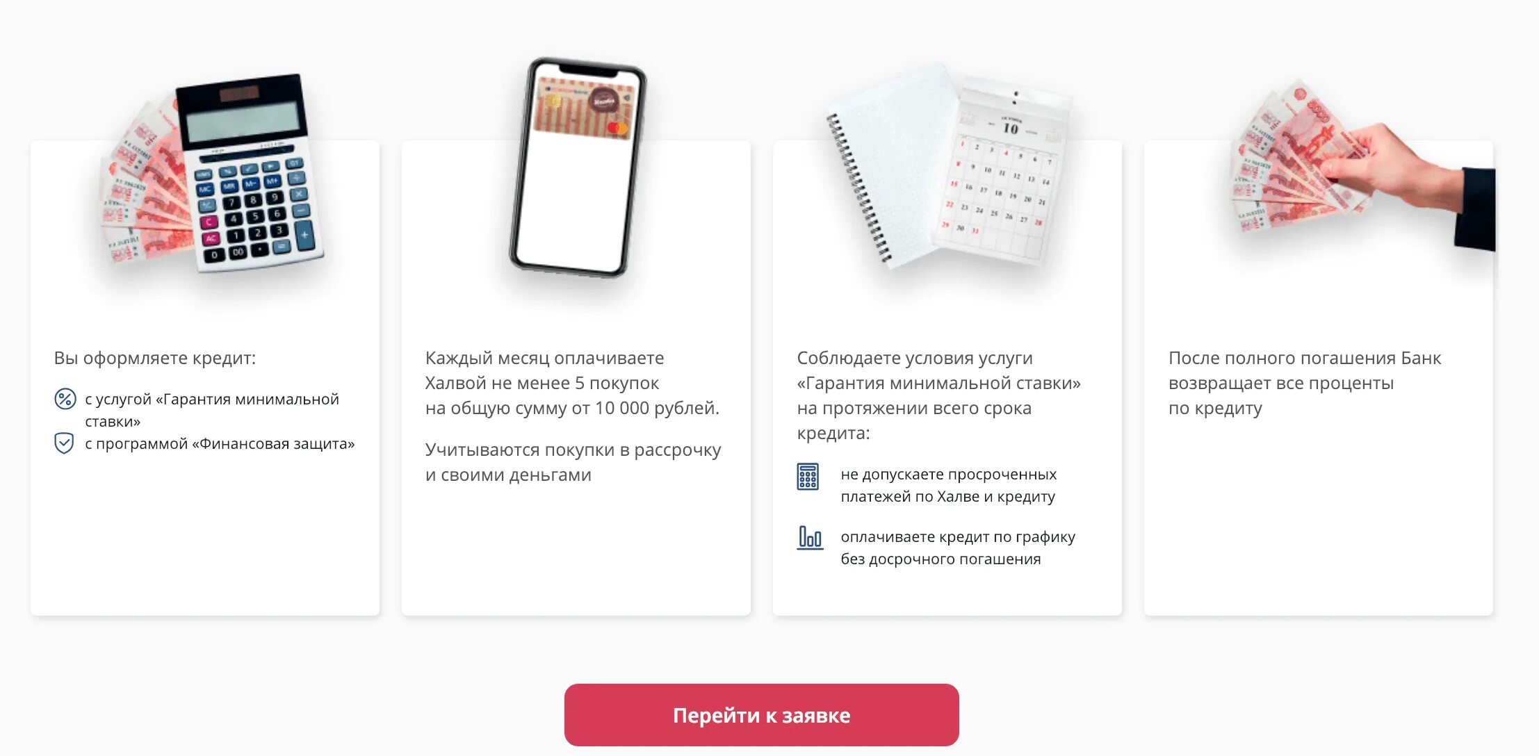 Калькулятор совкомбанка. Возвращены проценты по кредиту. рассрочка по кредитной карте. совкомбанк возвращает проценты. проценты по кредитам совкомбанка.
