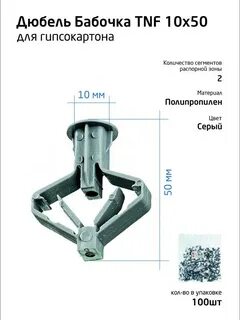 Дюбель для гипсокартона размеры