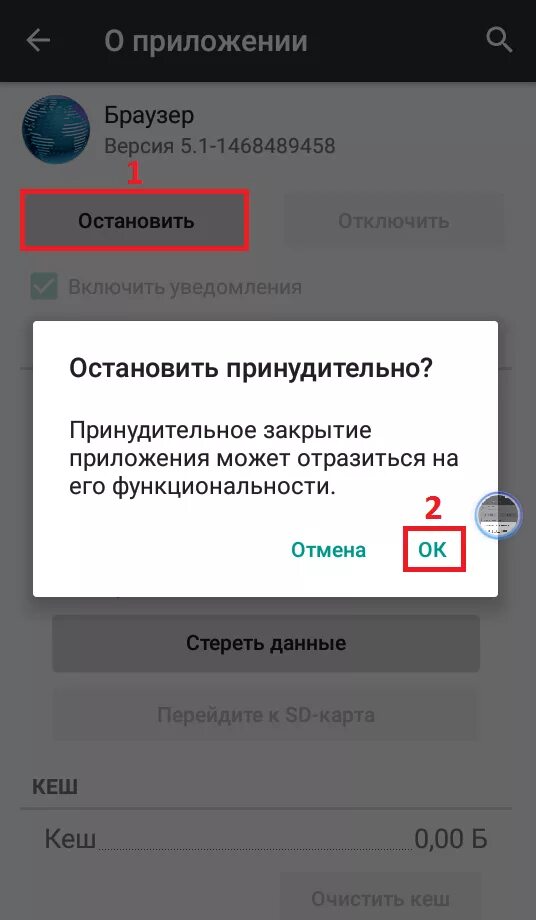 Приложение меет что такое в телефоне андроид. Приложение настройки остановлено. что значит приложение. что значит кнопка остановить приложение в настройках. гугл в настройках не останавливается приложение в батареи.