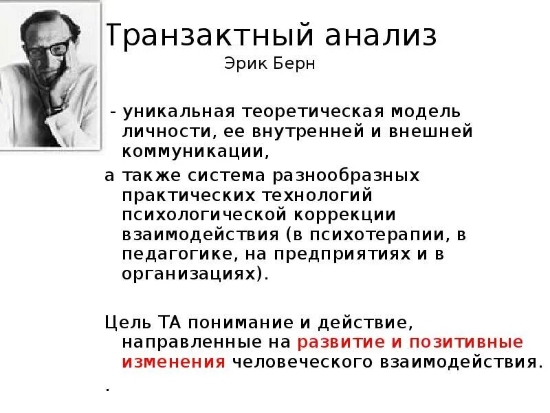 Транзактный анализ обучение