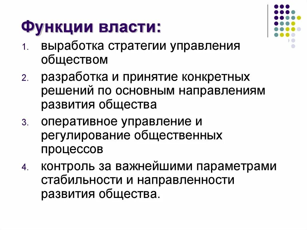 4 к функциям власти относятся