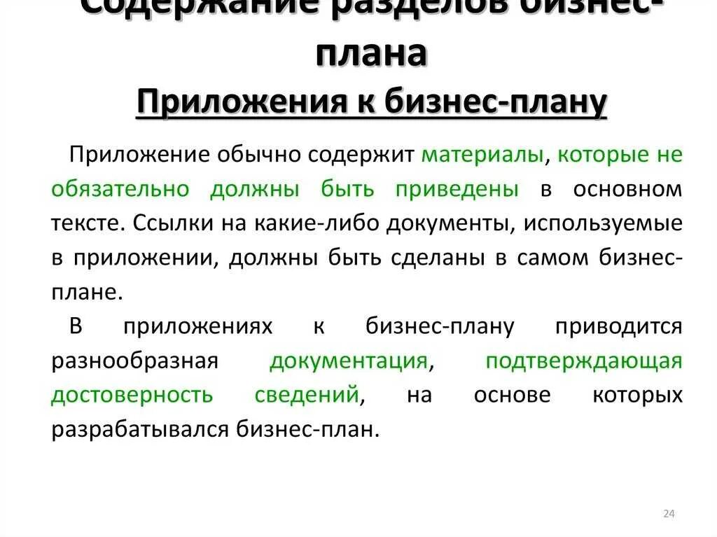 Сколько разделов и приложений