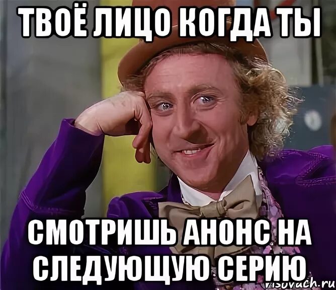 Сделай следующую серию