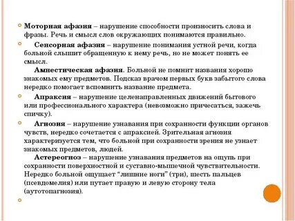 Нарушение навыков