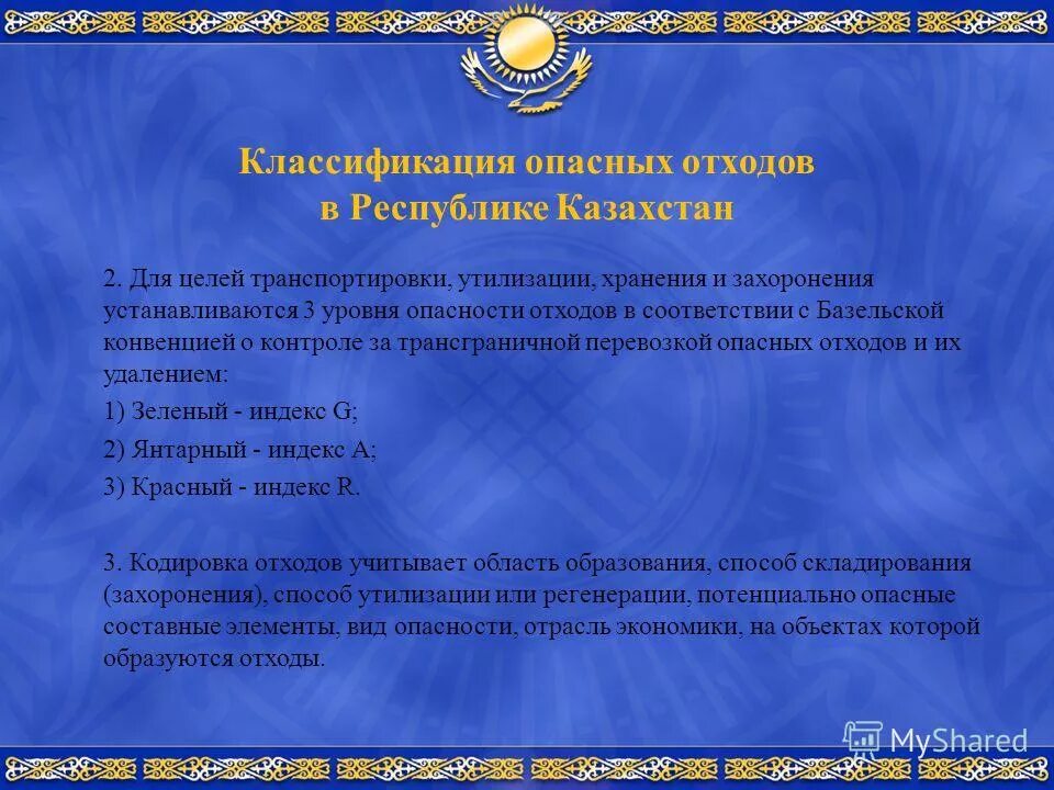 Базельская конвенция о контроле. Классификация отходов в базельской конвенции. Классификация отходов по степени опасности базельской конвенции. Базельская конвенция. Перечень опасных свойств отходов согласно базельской конвенции.