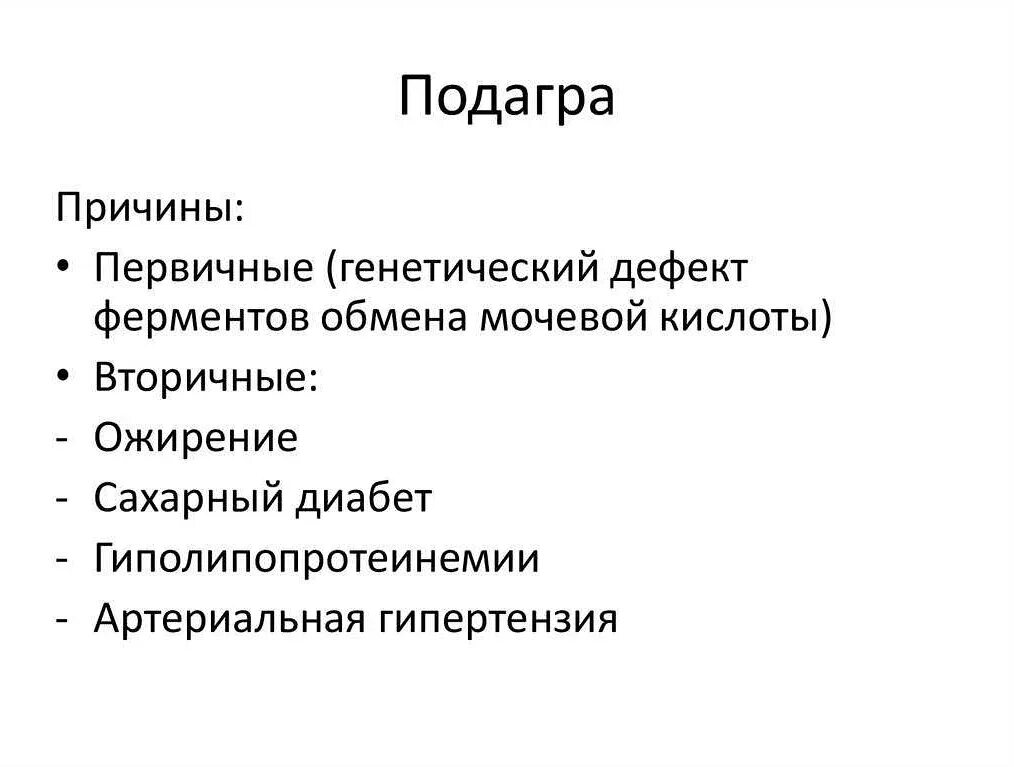 Подагра причины возникновения. Причины развития подагры. вторичная подагра причины.