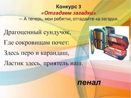 Теперь загадки