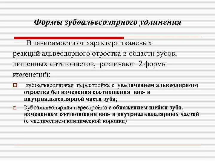 Боковой открытый прикус. Зубоальвеолярное удлинение. Классификация деформаций зубных рядов по пономаревой. Классификация вторичных деформаций по пономаревой. Степени зубоальвеолярного удлинения по пономаревой.
