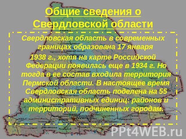 Свердловская область слова