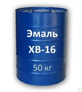 Эмаль хв 16