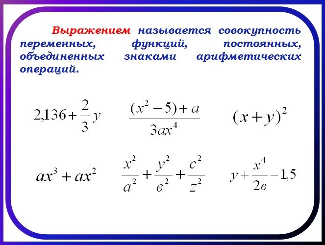 В каком из арифметических выражений. В каком из арифметических выражений