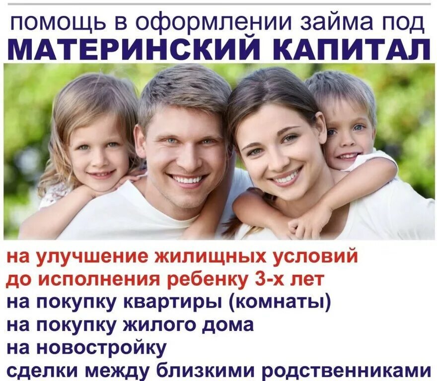 Использовать материнский капитал до 3 лет. Материнский капитал. материнские кекапитаол. материнский семейный капитал. займ под материнский капитал.