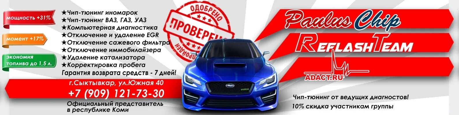 Чип тюнинг в нижнем новгороде. Чип тюнинг визитка. чип тюнинг реклама. чип тюнинг баннер. чип тюнинг фото реклама.