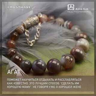 Значение камня агат для женщины