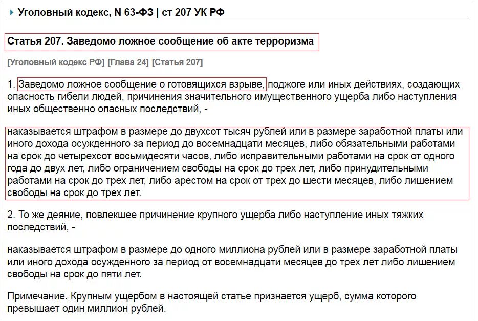 207 ук рф комментарий. Ст 207 УК РФ. 207 УК состав преступления. Субъективная сторона ст 207. Ст 207 УК РФ состав.