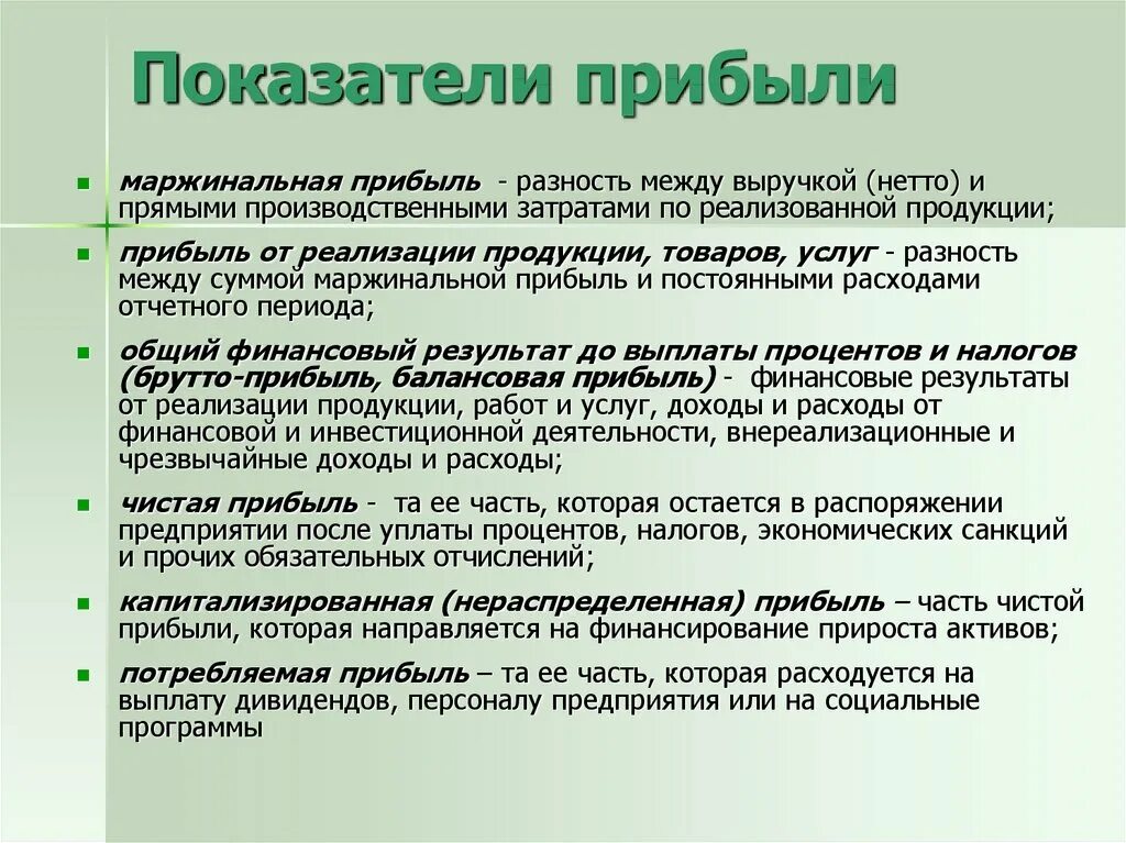 Показатели прибыли. Маржинальная прибыль. Маржинальная прибыль это простыми словами. Маржинальная нераспределенная прибыль.