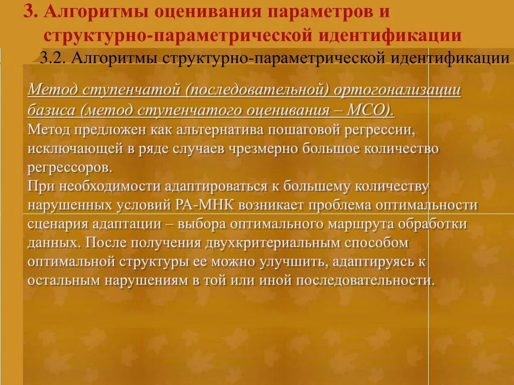 Алгоритмы идентификации. Метод ступенчатой идентификации. методы параметрической идентификации. параметрические параметры оценки. ступенчатая идентификация это.