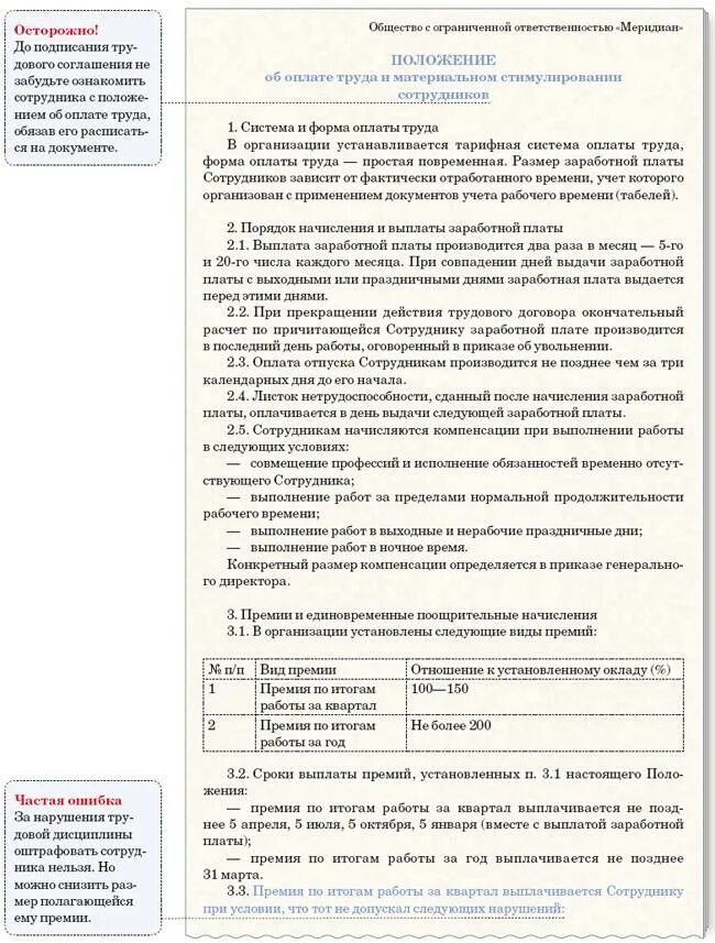 Оплата труда по трудовому договору образец. Договор об оплате труда образец. Оплата в трудовом договоре. Положение о выплате заработной платы.