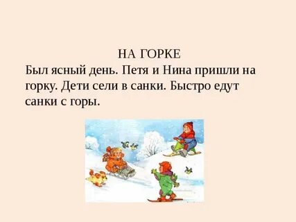 Слово горка