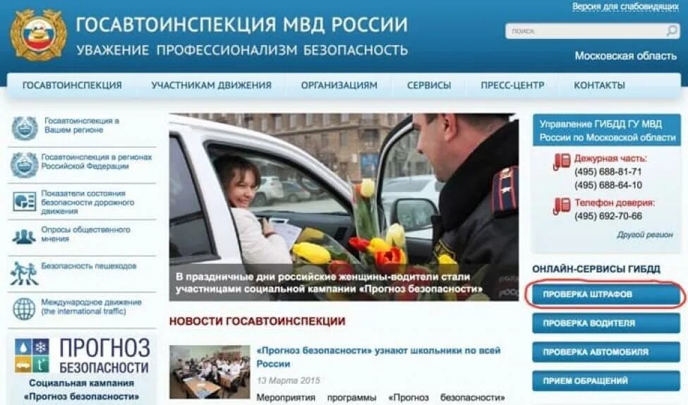 Госавтоинспекция. Госавтоинспекция МВД России.