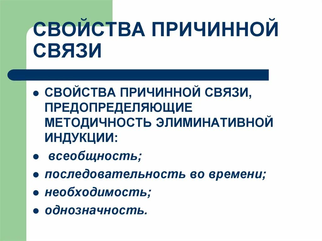 Сопутствующих изменений. Элиминативная индукция бэкона. элиминативная индукция в логике это. элиминативная индукция по методу сопутствующих изменений. формула элиминативной индукции.
