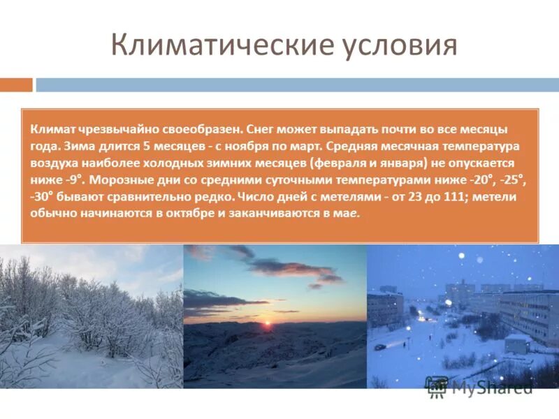 средняя температура в новосибирске по месяцам. какая погода в мурманске. самая холодная температура в мурманске. прогноз погоды в мурманске. самая холодная температура в мурманске.