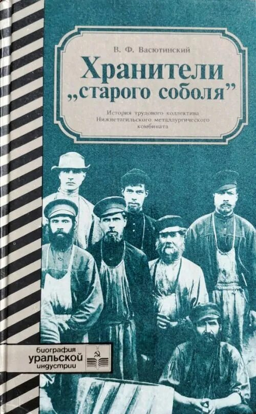 Хранители истории. Хранители книга. Хранитель исторической памяти. Хранители истории россии