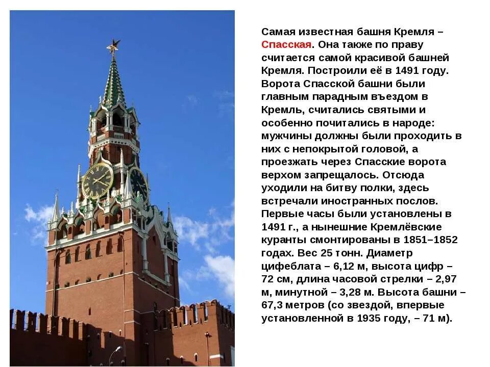 Московский кремль 6 класс. Московский Кремль, башни Кремля. ОДНКНР 5 класс. Достопримечательности Московского Кремля 2 класс окружающий мир. Спасская башня проект 2 класс. Спасская башня Кремля рассказ для 1 класса.