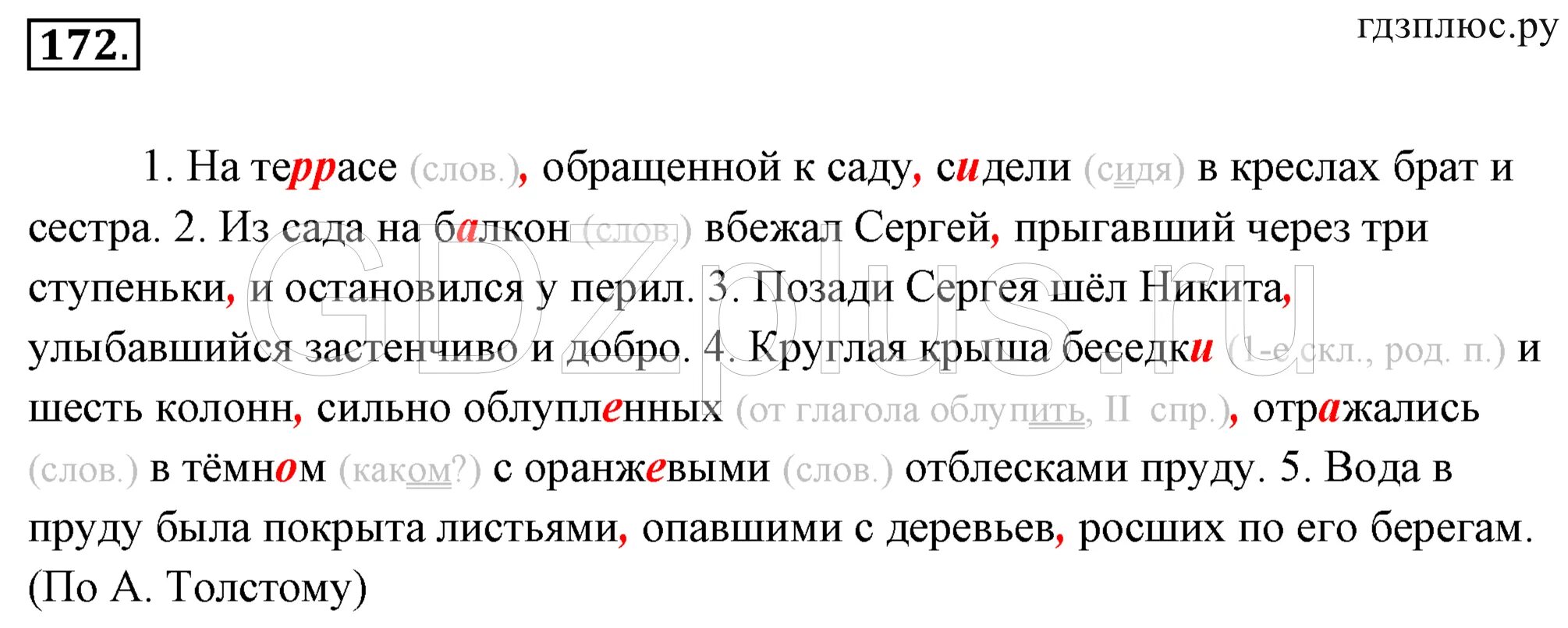 Ладыженская 7 класс русский упр 362. На террасе обращенной к саду. На террасе обращенной к саду сидели в креслах.