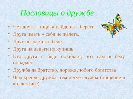 Пословицы урала о дружбе