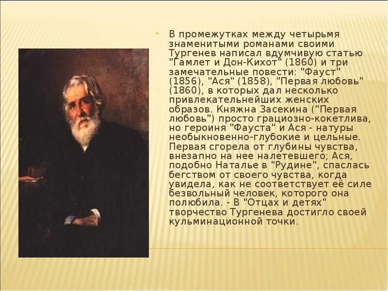 Статья тургенева гамлет и дон. Фауст тургенев. тургенев фауст обложка. знаменитые романы тургенева. каким я представляю себе тургенева.