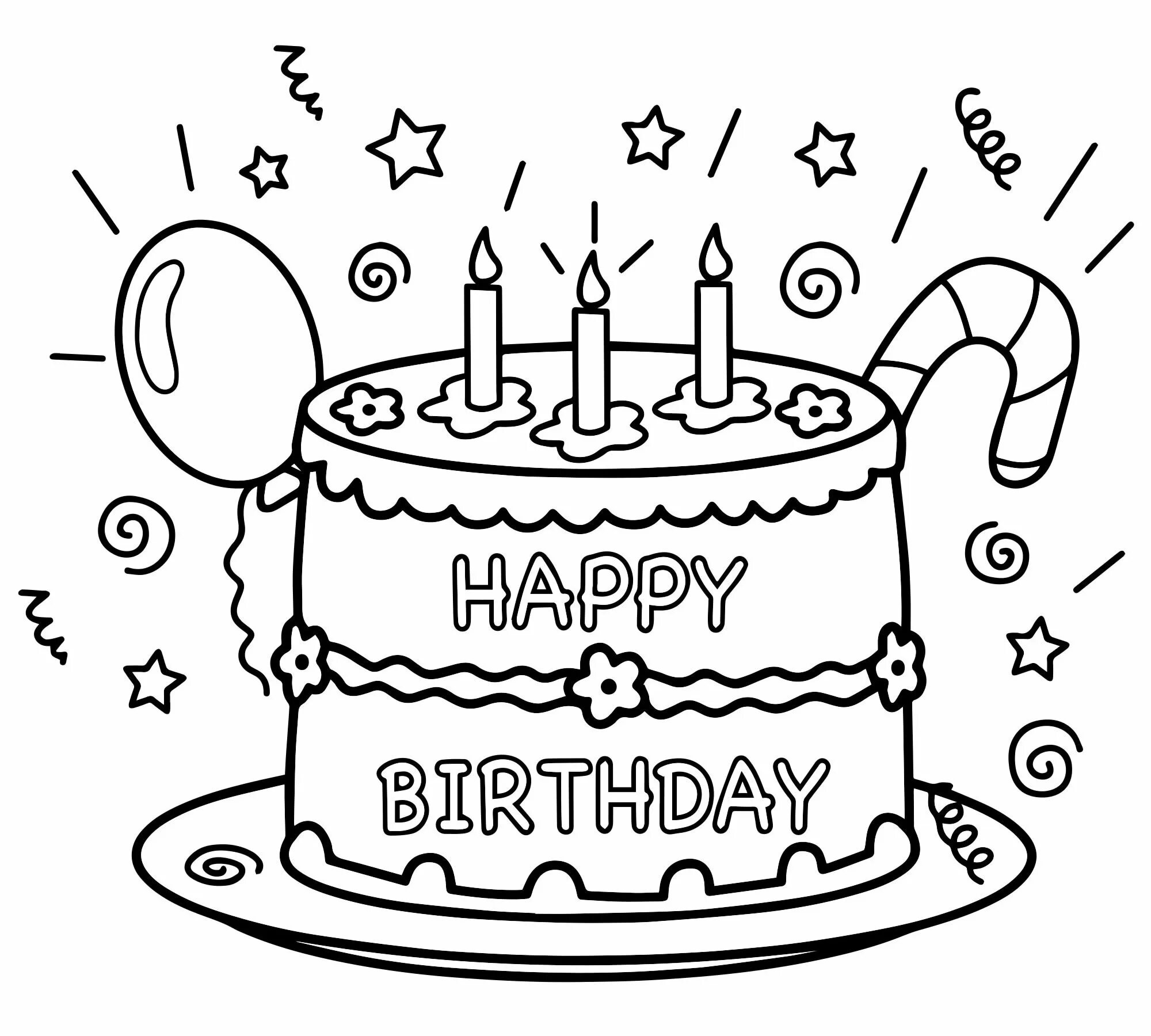 Рисунок на день рождения. Раскраска "с днем рождения!". Каскраска с днём рождения. Рисунаа на день рождения. Поздравительная раскраска