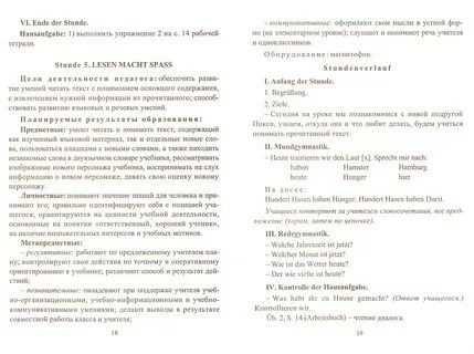 Поурочный план немецкий язык