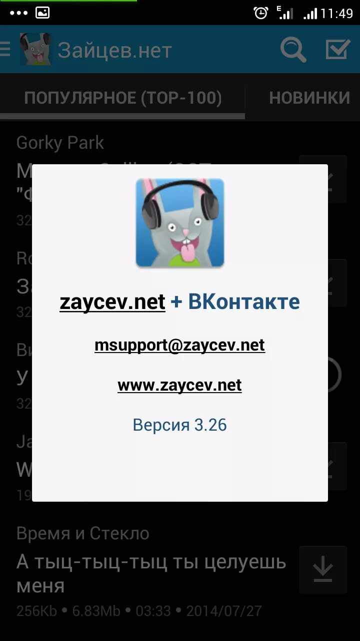 Зайцев мр3 нет песни. Зайцев нет. Год Зайцев. Зайцев приложение. Www.zaycev.net.