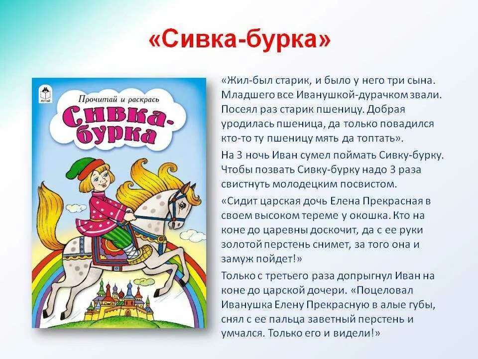 Сивка бурка вещая каурка. Сивка бурка краткий сюжет. План сивка-бурка 3 класс чтение. Чудесные превращения героев в народных сказках. Тема сказки сивка бурка.