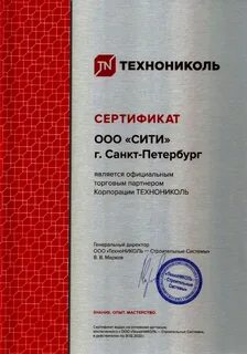 Технониколь сертификаты