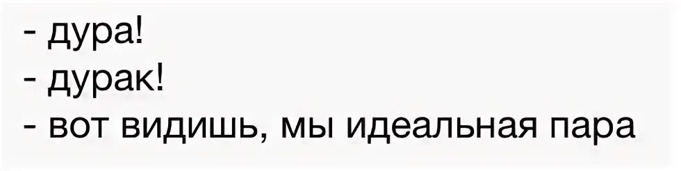 Дуры дураки песня