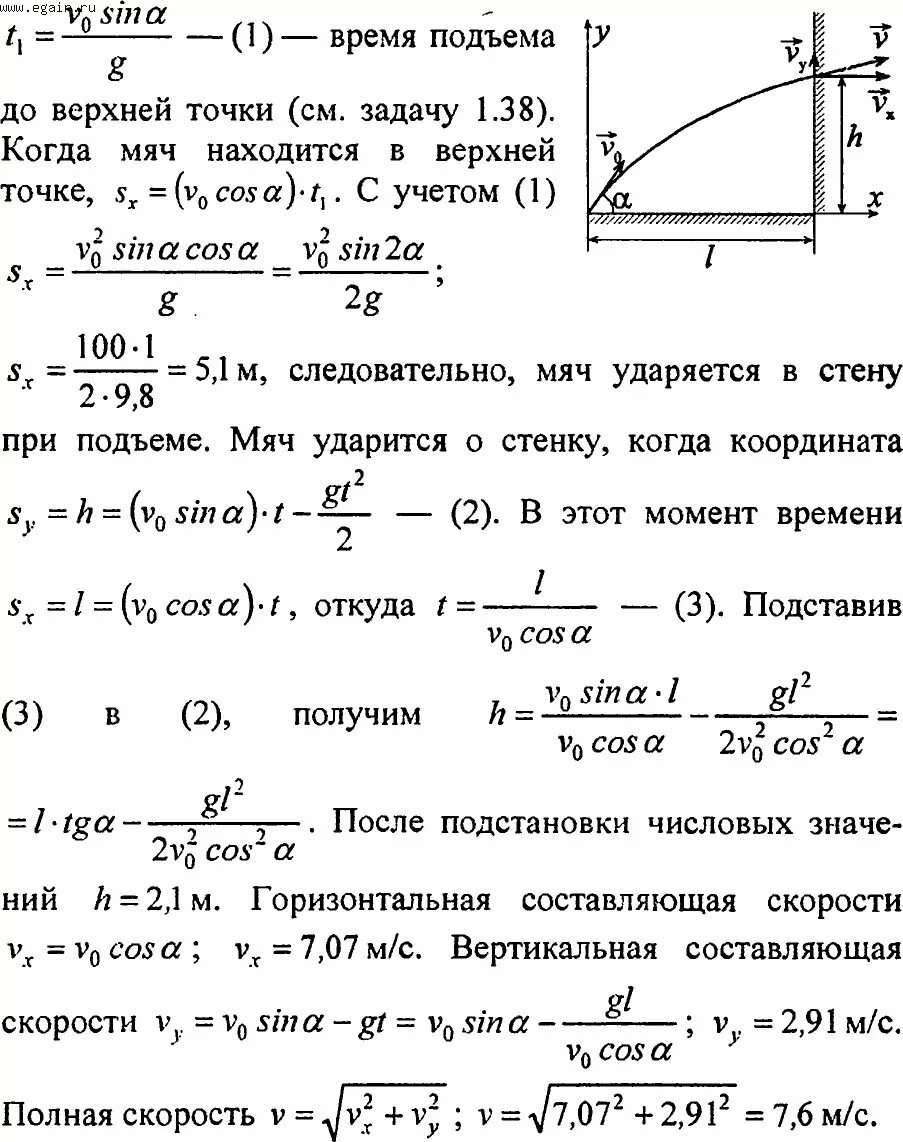 Мяч бросили с горизонтально поверхности земли. Мяч брошенный под углом к горизонту. Бросок мяча под углом к горизонту. Скорость мяча брошенного под углом к горизонту. Мяч брошенный под углом 45 к горизонту.