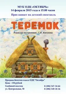 Теремок сказка автор