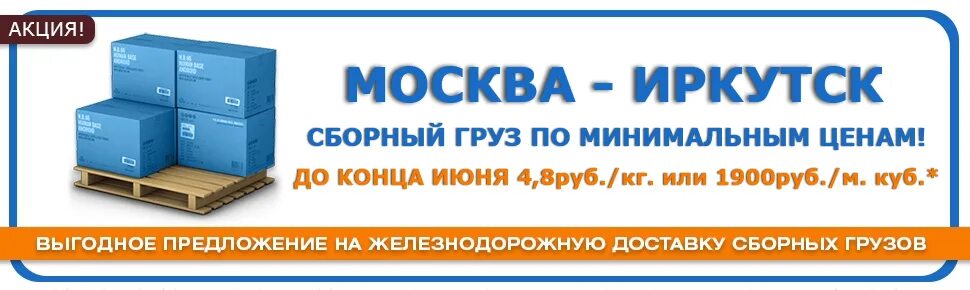 Москва иркутск груз