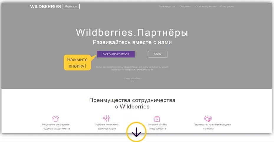 Https pro wildberries ru. Регистрация на вайлдберриз для поставщиков. Вайлдберриз партнеры. Зарегистрироваться на вайлдберриз. Поставщик вайлдберриз.