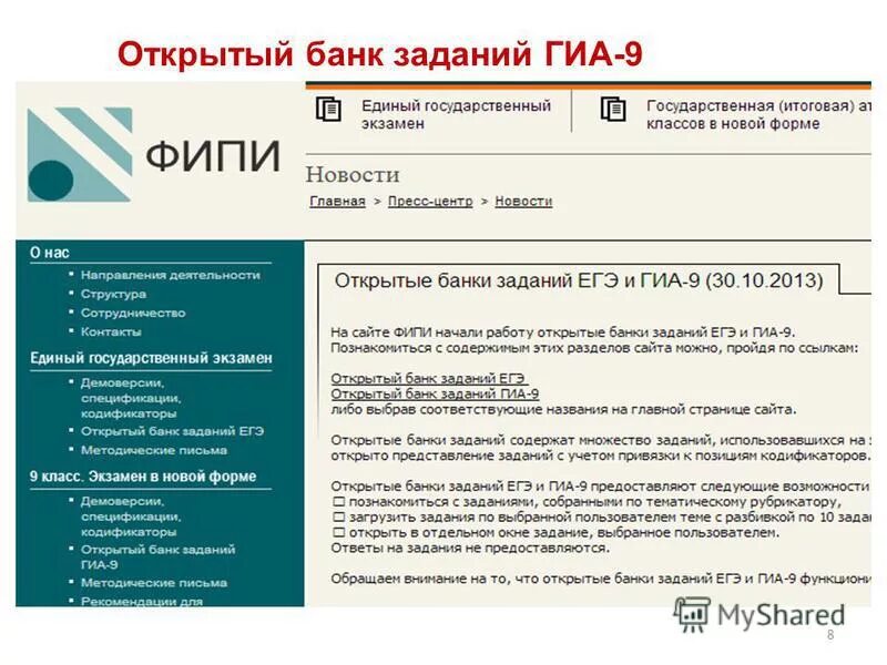 Банк заданий фипи егэ обществознание 2025 открытый. Открытый банк заданий фипи. фипи банк заданий. фипи открытый банк заданий егэ. открытый банк заданий егэ.