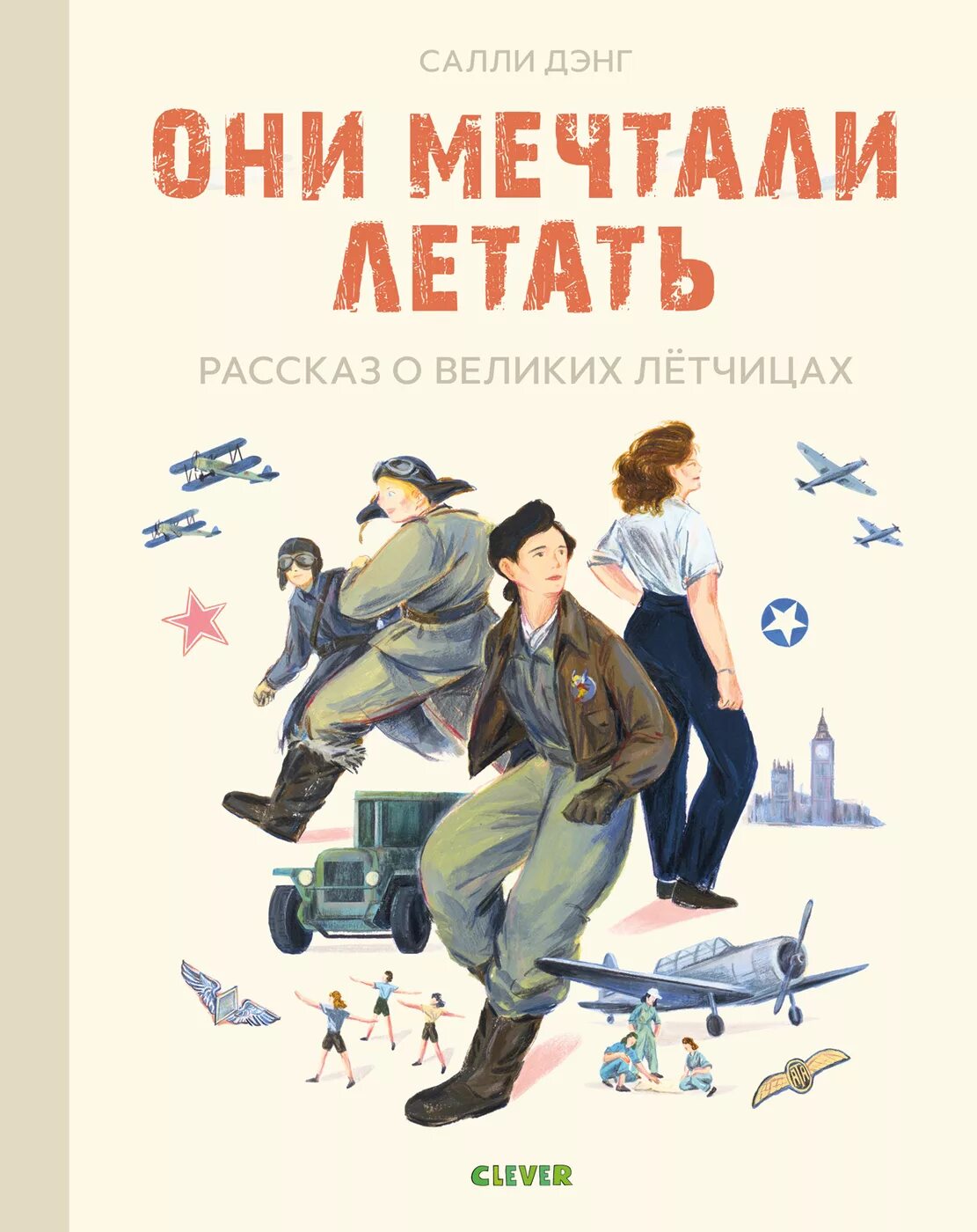 Девушка летает. Девушка летает. Доклад как человек научился летать 1 класс. Летать рассказывать. Человек научился летать.