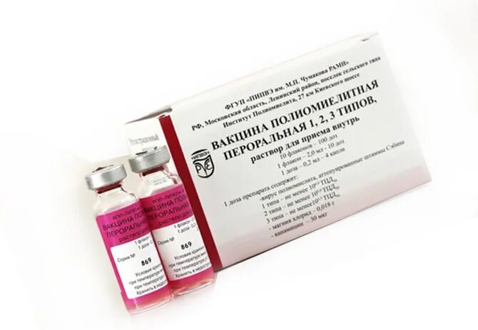 Бивак полиомиелит. Вакцина полиомиелитная пероральная. опв полиомиелит вакцина. вакцина полиомиелитная пероральная 1.2.3 типов. вакцинация против полиомиелита бивак полио.