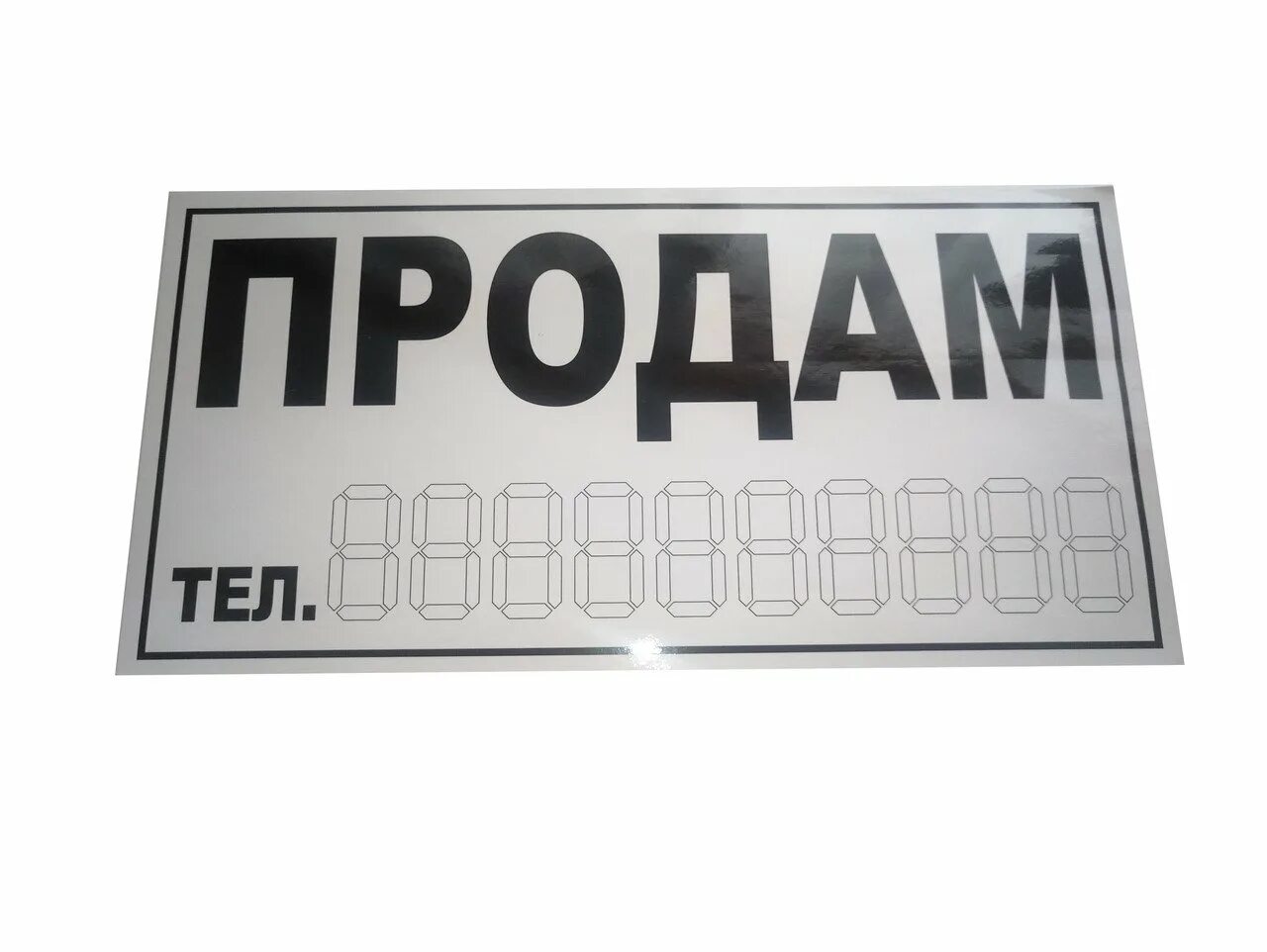 Наклейка продается. Наклейка продаю на машину. Наклейка продается. Продается машина надпись. Наклейка продается.