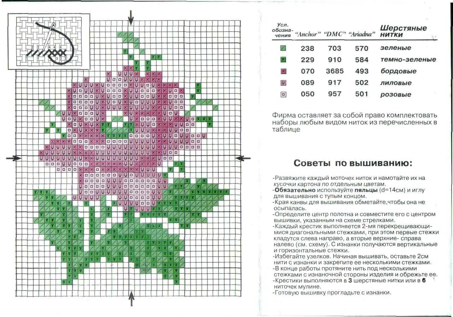 Бесплатные схемы бисером. Пионы маленькие схемы вышивки крестом. мини-вышивка крестом пион схема. схема вышивки цветов крестиком. схемы для вышивания крестиком цветы.
